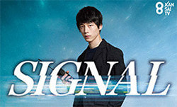Image : Drama Series SIGNAL