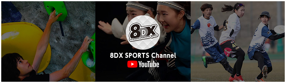 8DX SPORTS YouTubeチャンネル