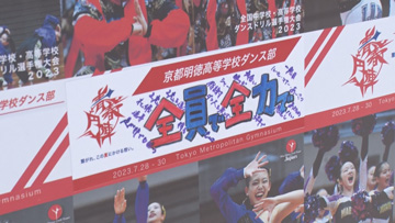 ダンスにかけた青春～日本一を目指して～<br>全国高等学校ダンスドリル選手権ドキュメント