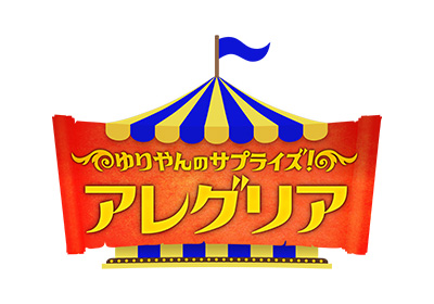 ダイハツ アレグリア-新たなる光- | 関西テレビ放送 カンテレ