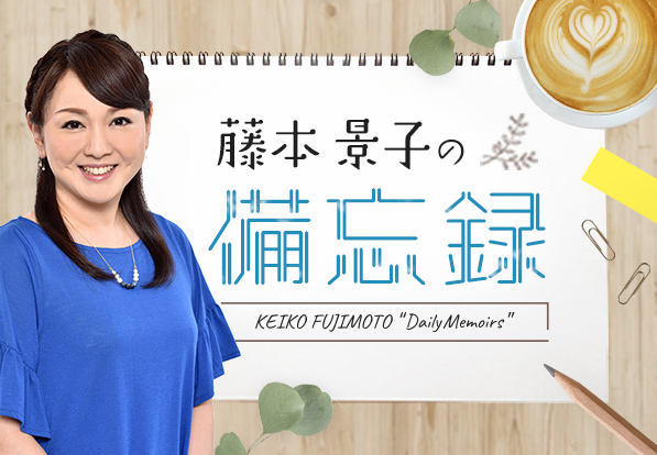 藤本景子 アナウンサー 関西テレビ放送 カンテレ