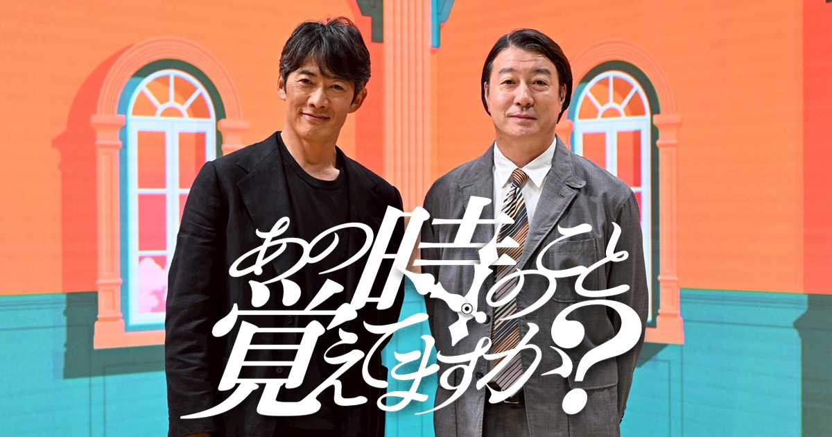 あの時のこと覚えてますか？～関係者の一番の思い出から出題～