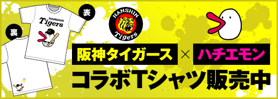 阪神タイガース×ハチエモン コラボTシャツ販売中