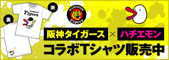 阪神タイガース×ハチエモン コラボTシャツ販売中