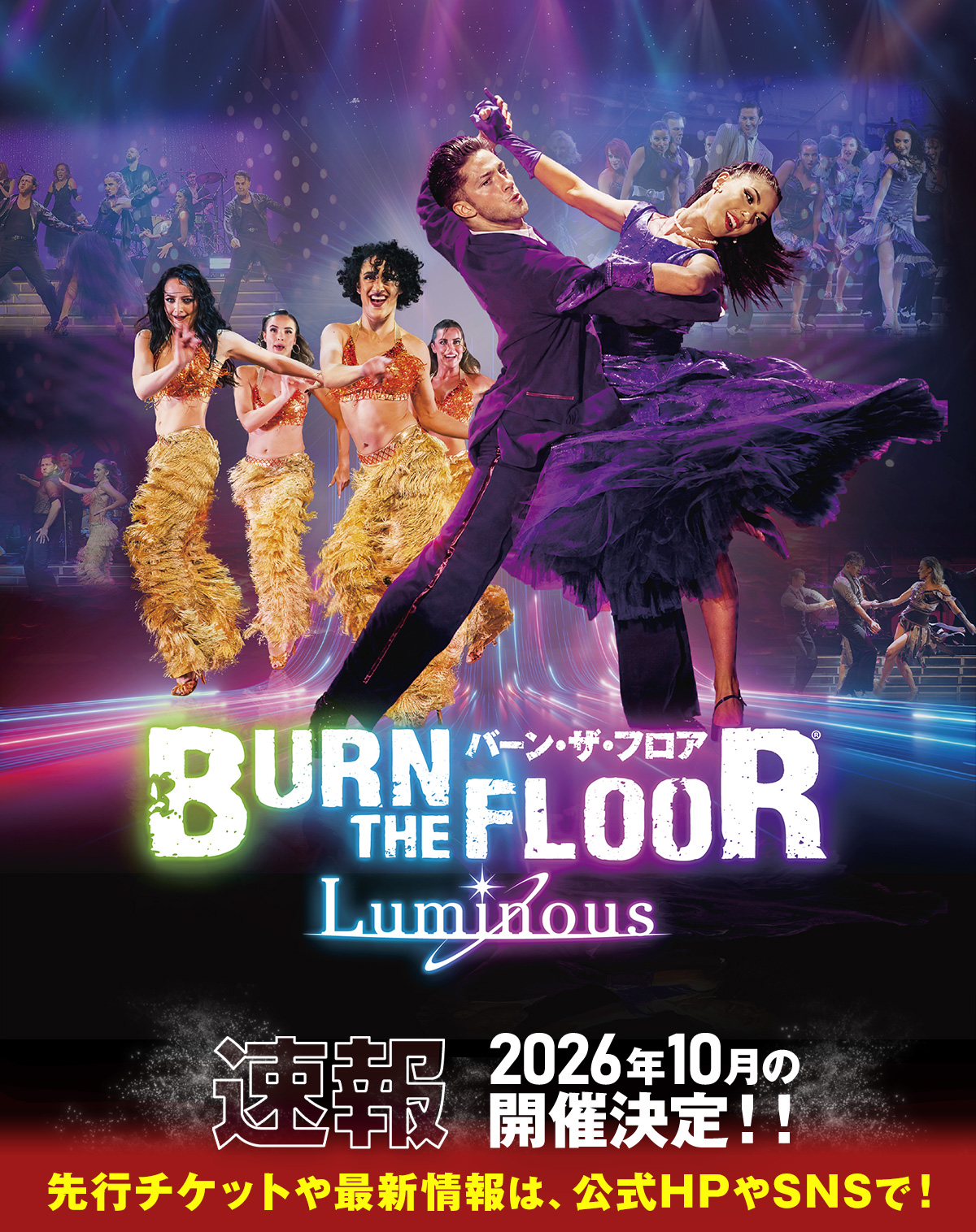 BURN THE FLOOR（バーン・ザ・フロア）