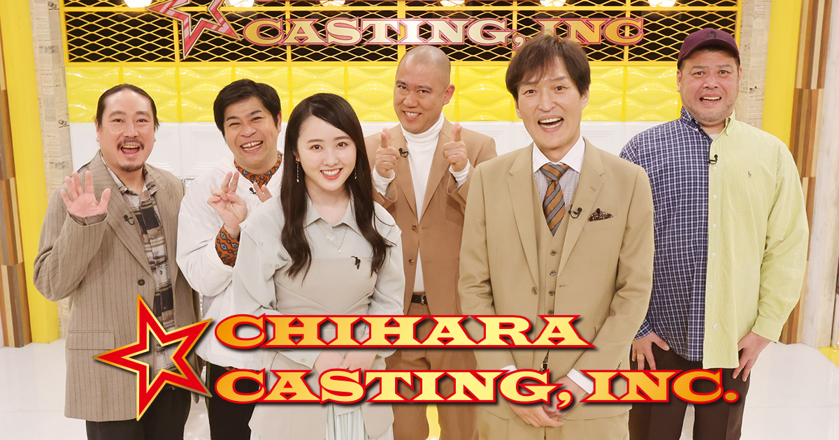 千原キャスティング株式会社