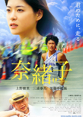 奈緒子 | 劇場映画 | 関西テレビ放送 カンテレ
