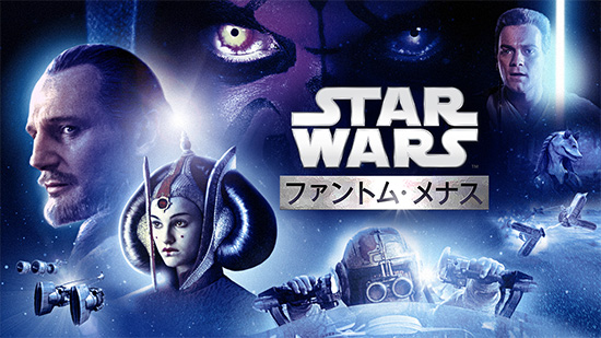 スター・ウォーズ