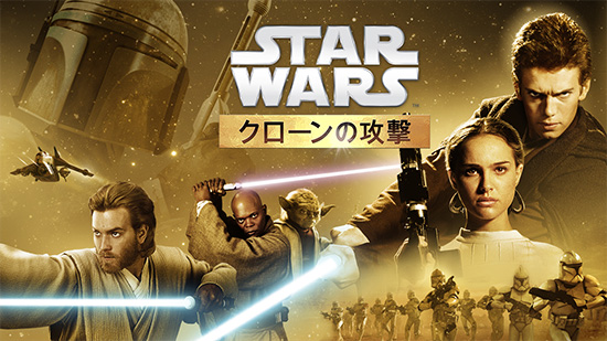 スター・ウォーズ