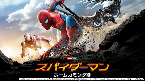 スパイダーマン：ホームカミング
