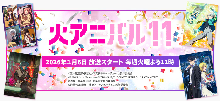火アニバル!!