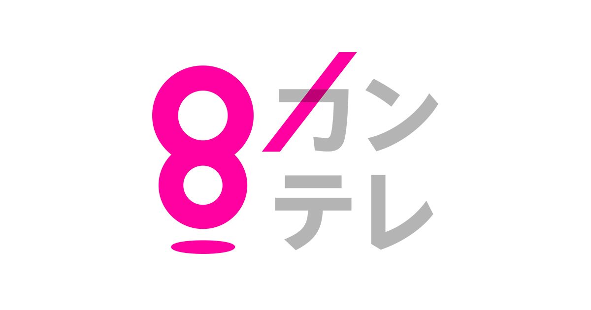 ボクたちの交換日記('13関西テレビ放送 博報堂DYメディアパートナーズ ショ…