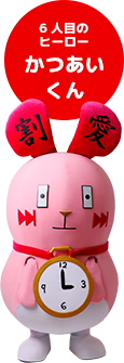 マスコットキャラクター かつあいくん