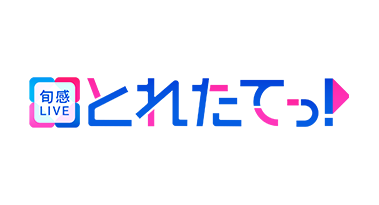 生中継！とれたてっ！万博開幕SP