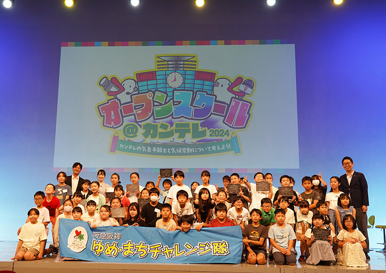 オープンスクール＠カンテレ