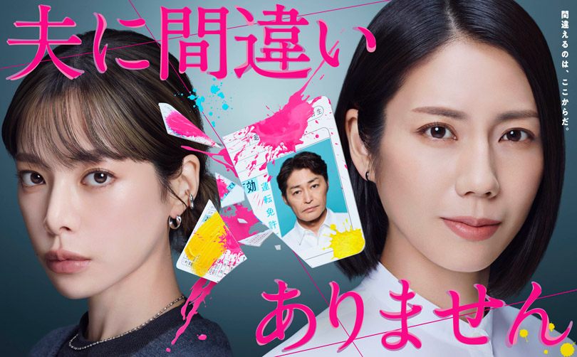  「夫に間違いありません」