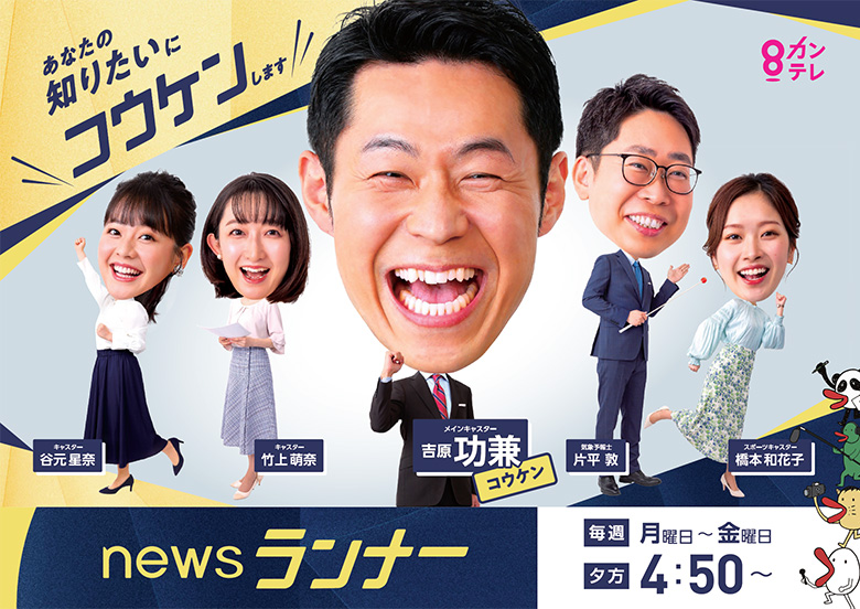 newsランナー