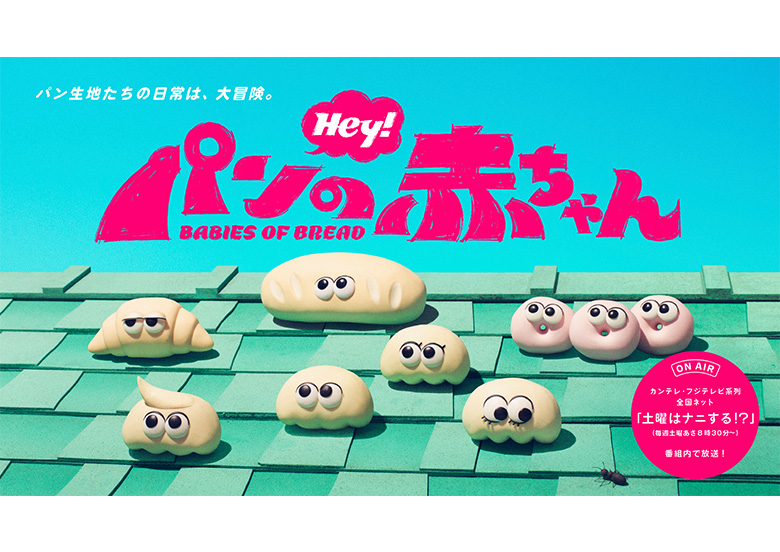 ハチエモンをはじめとするキャラクターIPの展開