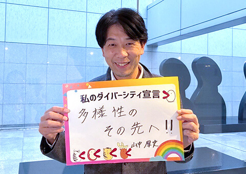 経営戦略室 山中室長