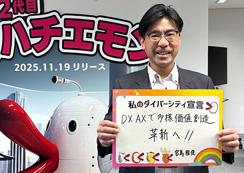 DX推進局 宮島局長