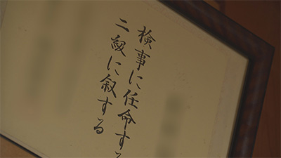 独自取材「女性検事の告発」性被害と壊れた権力の内側