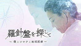 羅針盤を探して