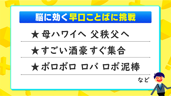 脳に効く早口ことば