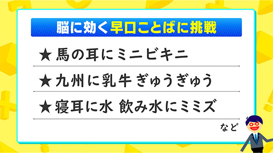 脳に効く早口ことば