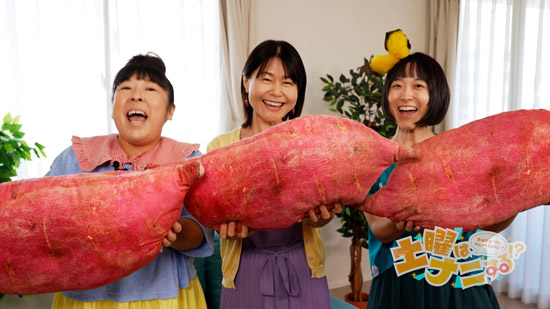 さつまいも界のレジェンド 新谷梨恵子先生、さつまいも伝道師 いもりん先生、村上知子（森三中）