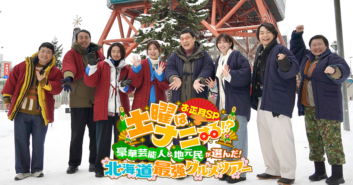 土曜はナニする!?