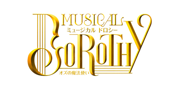 ミュージカル Dorothy オズの魔法使い 関西テレビ放送 カンテレ