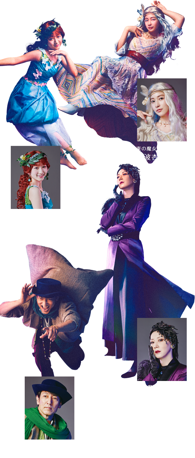 東の魔⼥ 伊波杏樹、オズの精 横溝菜帆、⻄の魔⼥ 凰稀かなめ、オズ 鈴木壮麻
