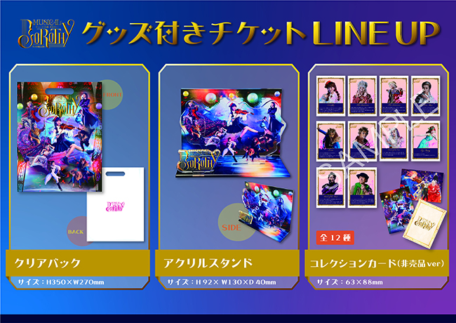 グッズ付きチケットLINEUP