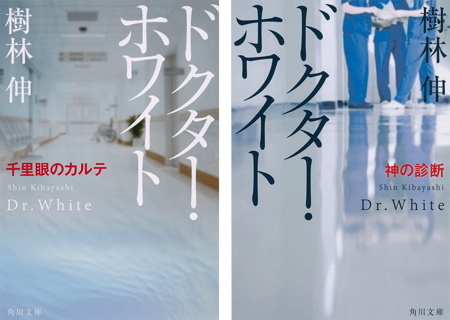 原作 ドクターホワイト 関西テレビ放送 カンテレ