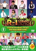 R 1ぐらんぷり10dvdオリジナルセレクション 門外不出の爆笑ネタ集 Dvd Book 関西テレビ放送 カンテレ