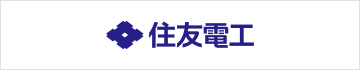 住友電工