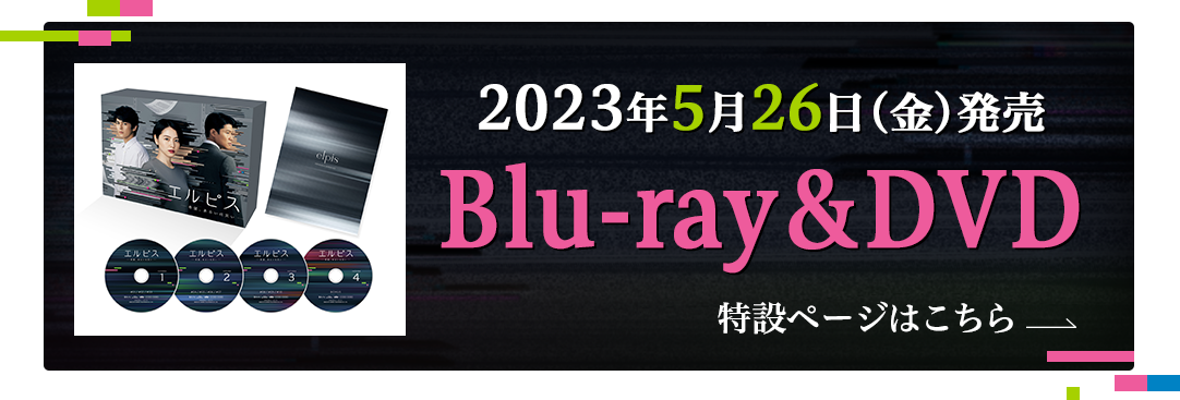 [2023年5月26日（金）発売]Blu-ray＆DVD 特設ページはこちら