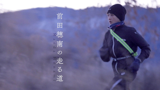Honami Maeda: A Life of Running