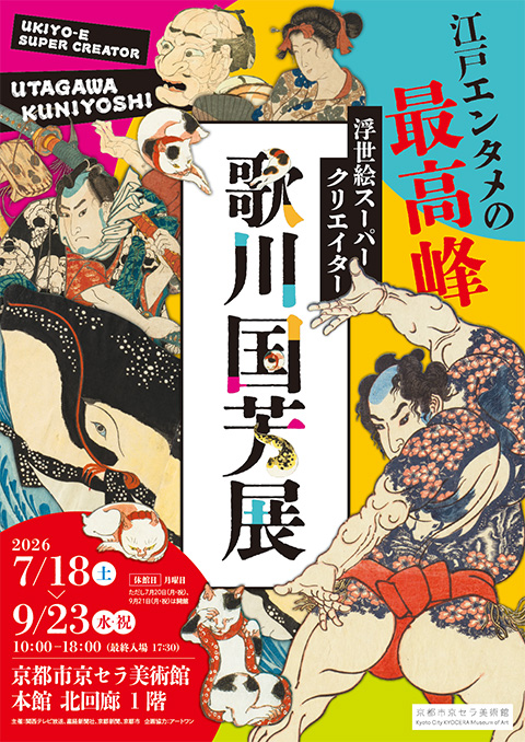 UTAGAWA KUNIYOSHI – the Super Creator of Ukiyo-e!
