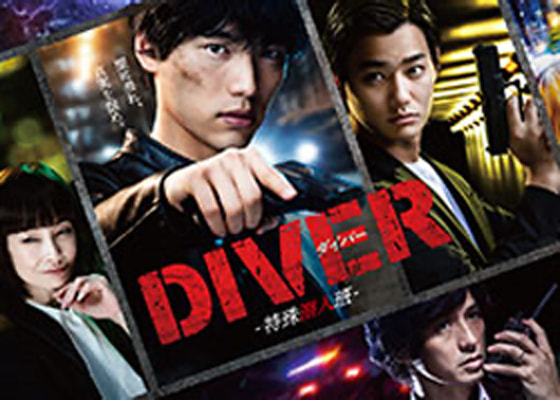 Image : Drama Series Diver- Special Investigation Unit-