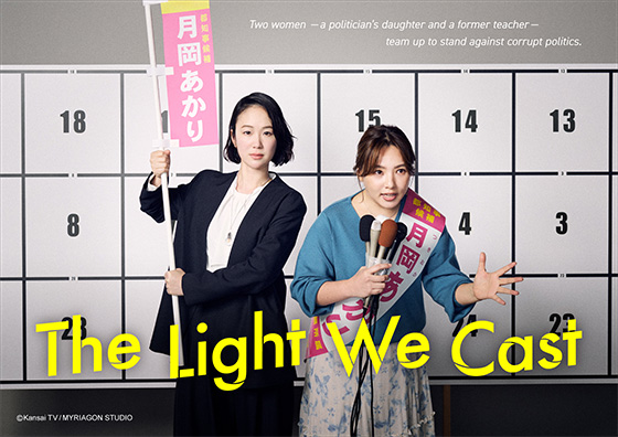 Image : The Light We Cast