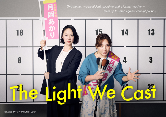 The Light We Cast
