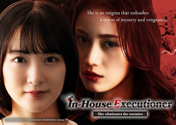 In-House Executioner～She eliminates the enemies～ 