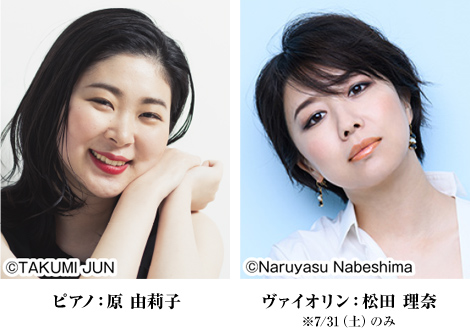 原 由莉子、松田 理奈