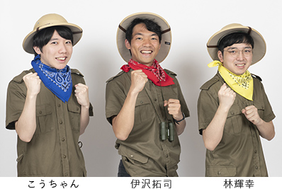 こうちゃん、伊沢拓司、林輝幸