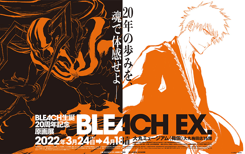 Bleach生誕周年記念原画展 Bleach Ex イベント 関西テレビ放送 カンテレ Bleach生誕周年記念原画展 Bleach Ex イベント 関西テレビ放送 カンテレ