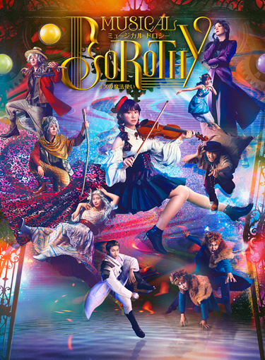 ミュージカル『DOROTHY～オズの魔法使い～』