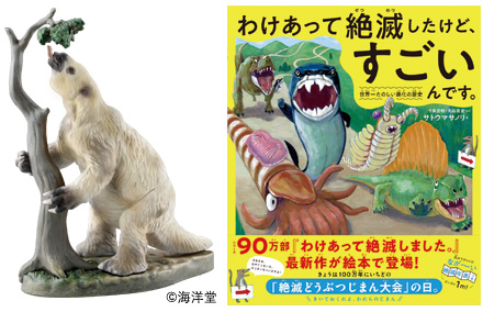 メガテリウム・新刊「わけあって絶滅したけど、すごいんです。」