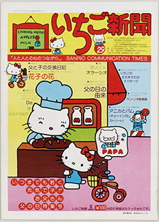 いちご新聞