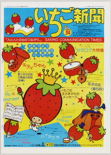 いちご新聞